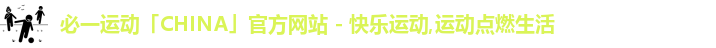 必一